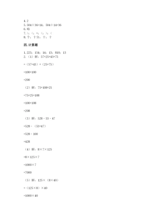 人教版小学四年级下册数学期中测试卷（达标题）word版.docx