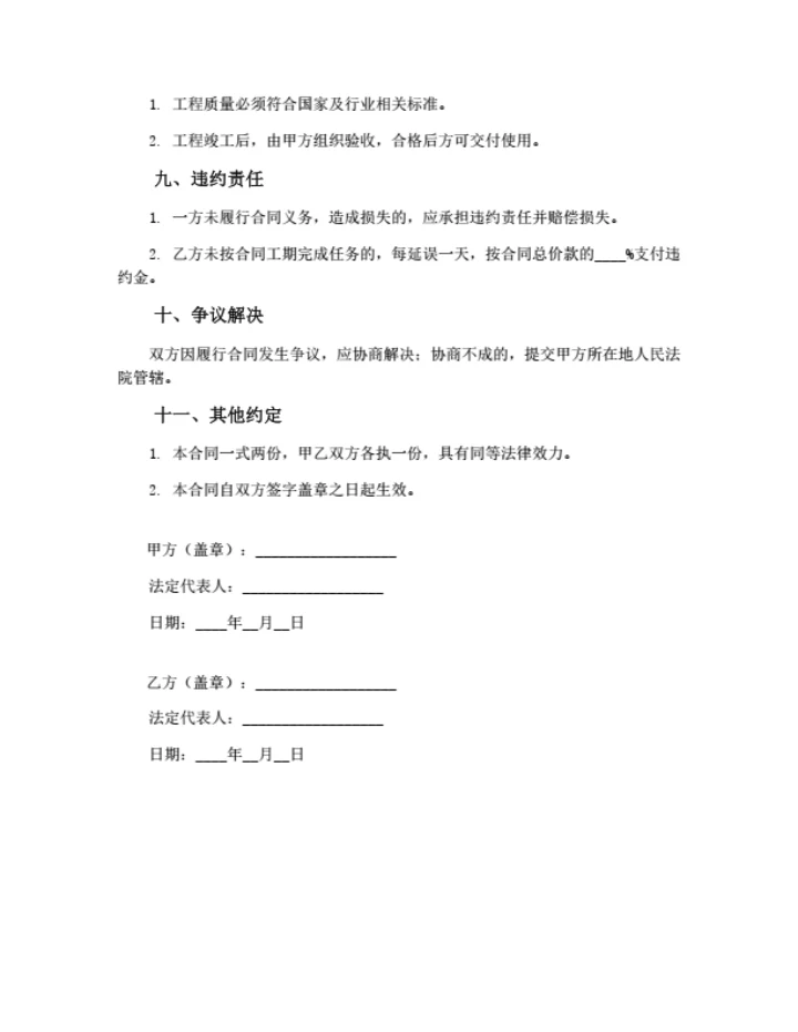 劳务分包合同协议