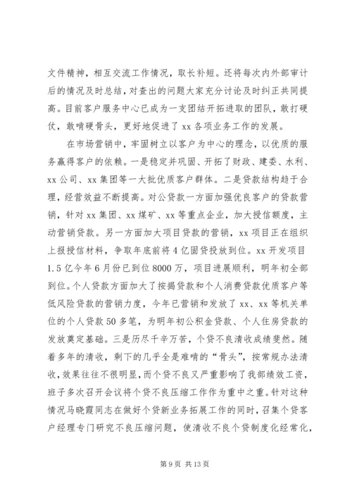 建设银行党员职工先进事迹材料.docx