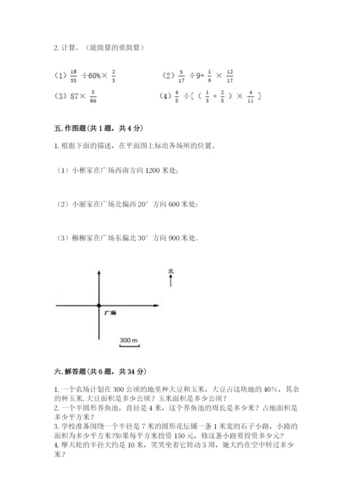 小学六年级数学上册期末卷及参考答案（研优卷）.docx