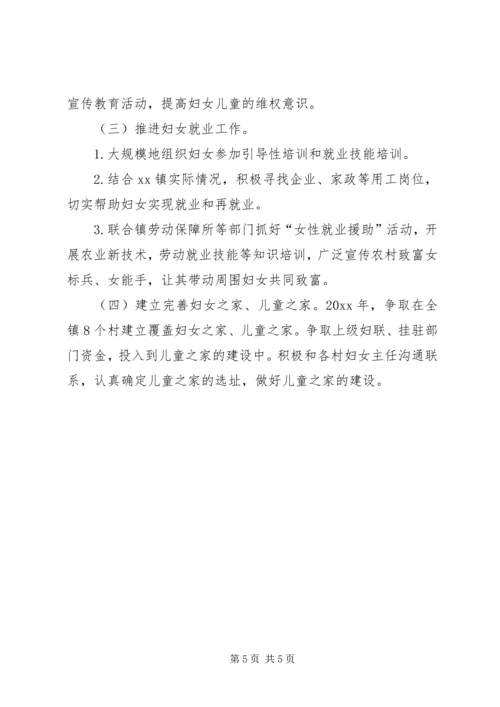 乡镇妇联年度工作总结及工作计划范文.docx