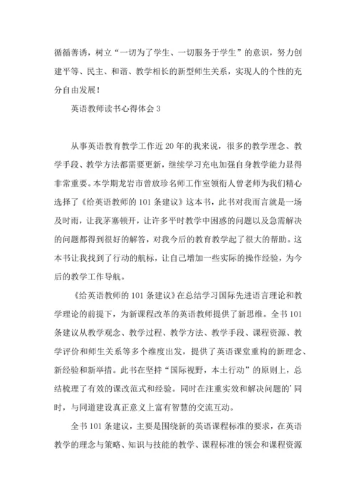 英语教师读书心得体会(9篇).docx
