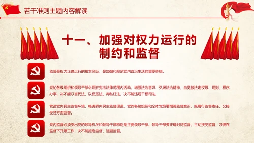 贯彻新形势下党政党内政治生活准则PPT