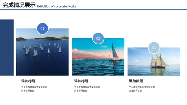 扬帆起航再创辉煌远洋帆船通用PPT模板