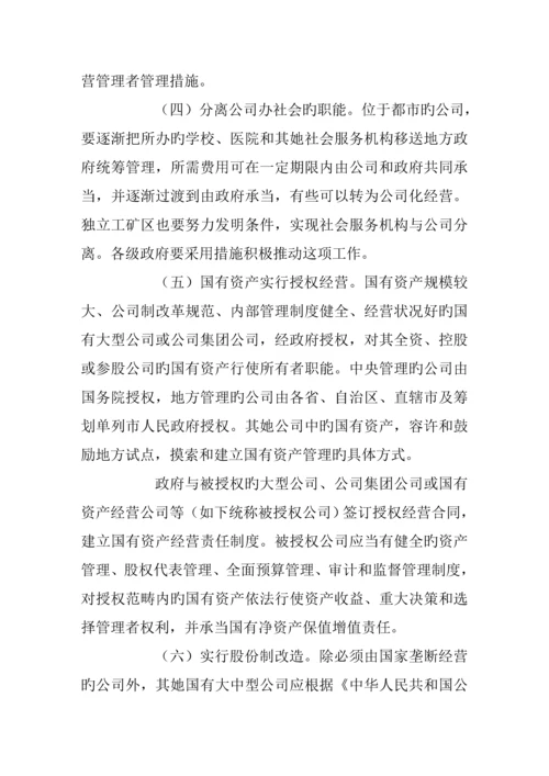 现代企业新版制度管理的基本基础规范.docx