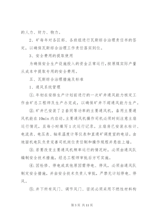 年度瓦斯治理方案.docx