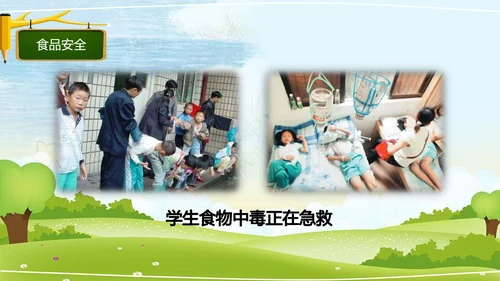 中小学幼儿园班级安全教育日PPT模板