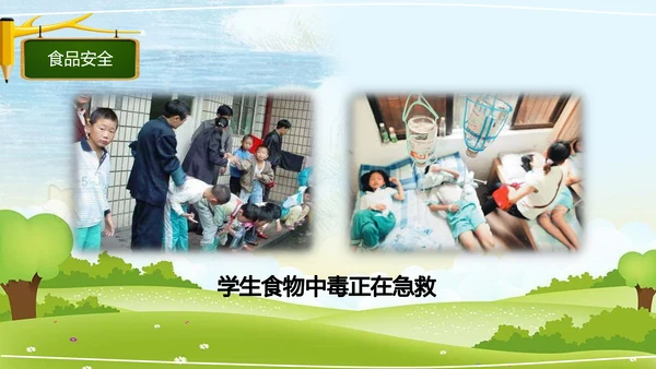中小学幼儿园班级安全教育日PPT模板