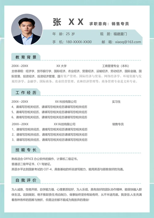 工商管理专业求职简历模板