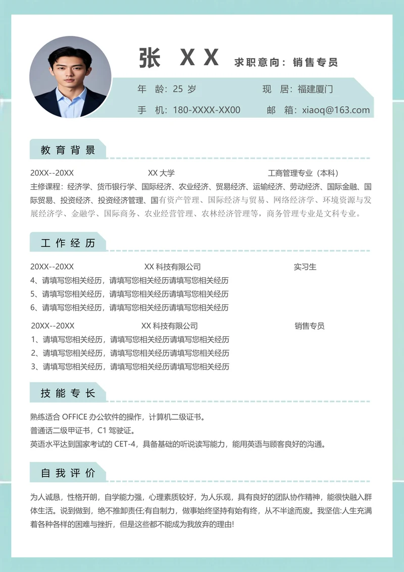 工商管理专业求职简历模板