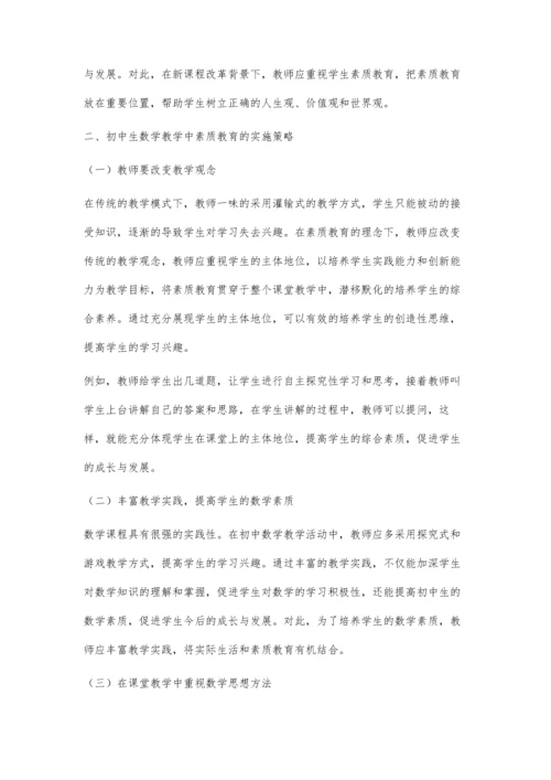 浅谈初中数学教学中的愉快教学.docx