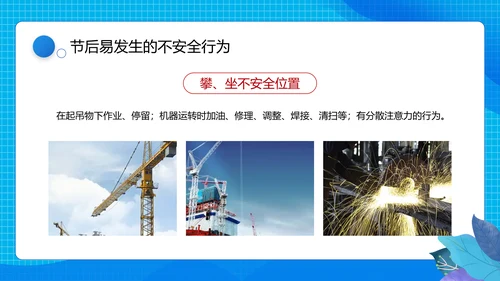 节后企业复工复产勿忘生产安全PPT课件模板