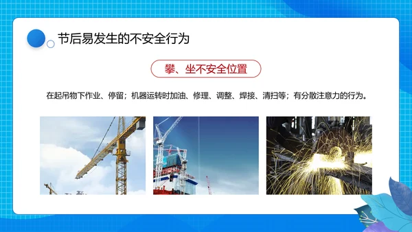 节后企业复工复产勿忘生产安全PPT课件模板