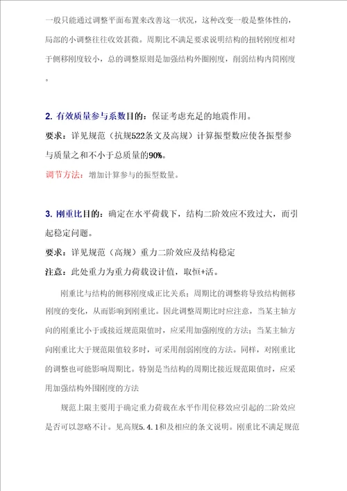 结构设计中的8个参数比超限调节方法