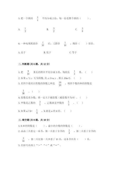 冀教版五年级下册数学第六单元 分数除法 测试卷（夺冠）.docx