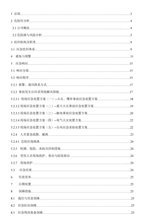 公司安全生产事故应急全新预案.docx