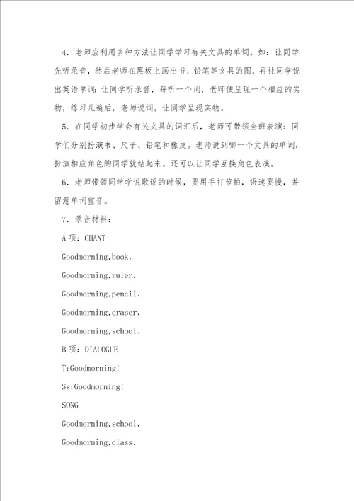 一年级上册英语教案