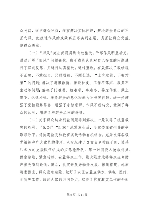 党的群众路线教育实践活动工作总结.docx