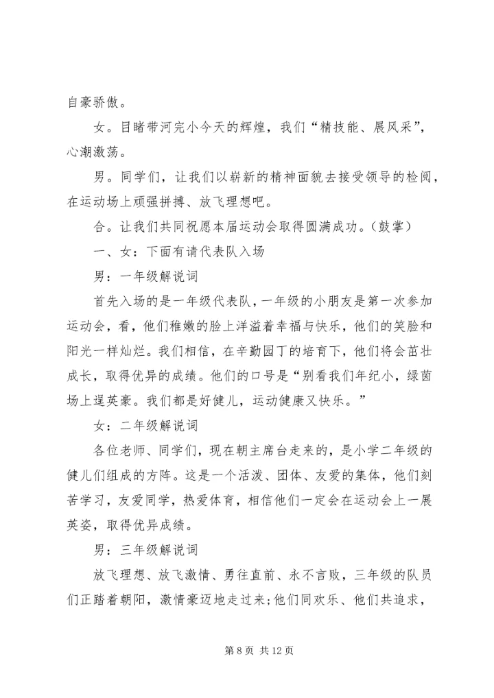 学校运动会的主持词.docx