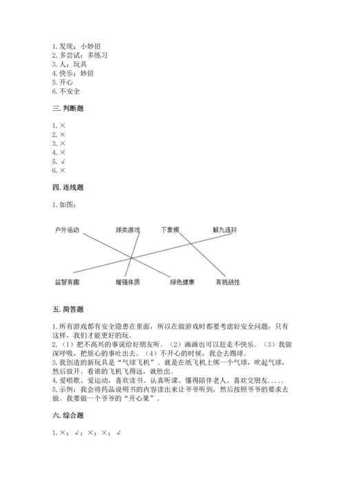 新部编版二年级下册道德与法治期中测试卷及答案【夺冠系列】.docx