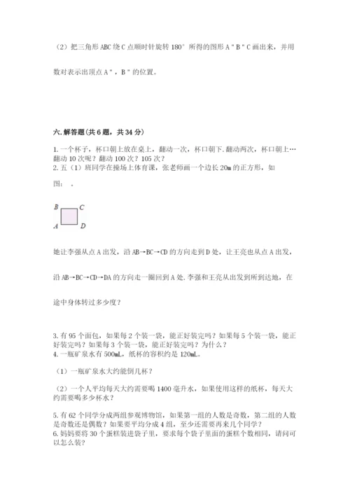 人教版五年级下册数学期末测试卷及参考答案【实用】.docx
