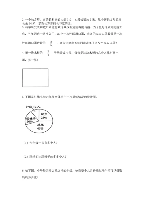 人教版六年级上册数学期末检测卷及参考答案（最新）.docx