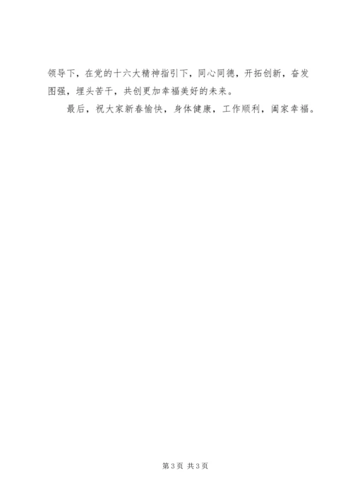 副市长春节讲话 (5).docx