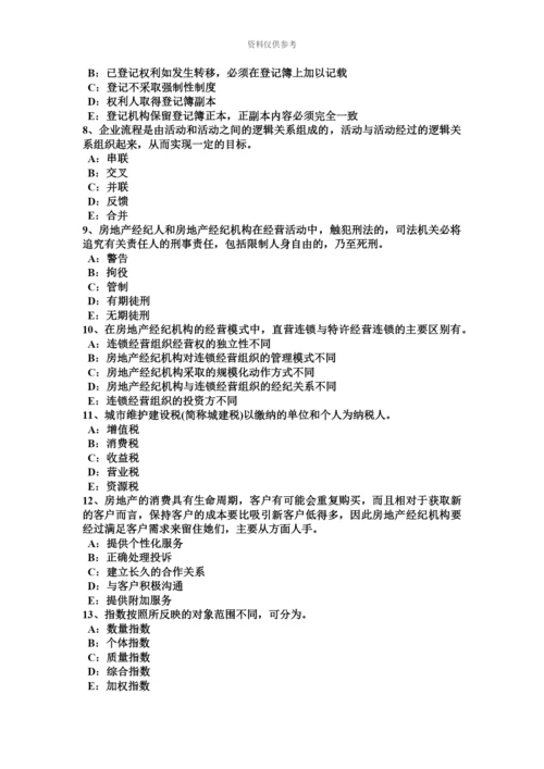 青海省房地产经纪人房地产经纪机构的品牌管理考试试题.docx