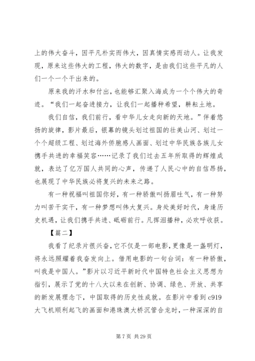 观看厉害了我的国心得.docx