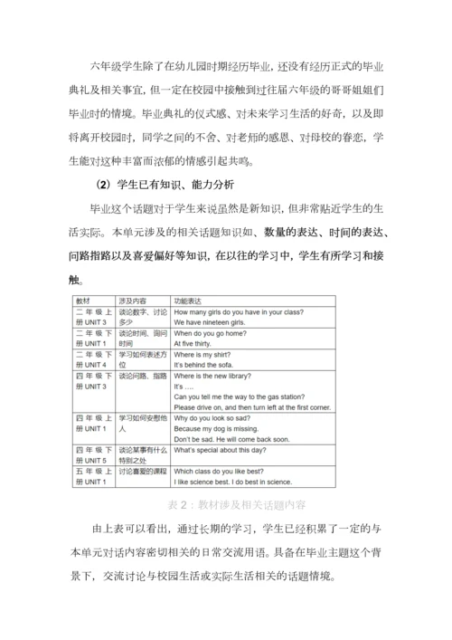 “教学评”一体化的单元整体教学设计.docx