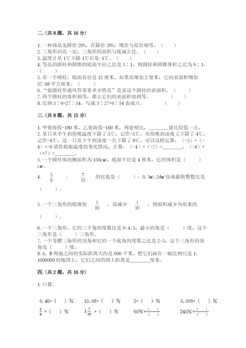 小学数学六年级下册竞赛试题完整参考答案.docx