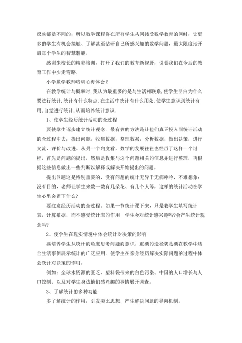 小学数学教师培训心得体会5篇.docx