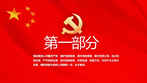 红色党建开学入党典礼动态PPT模板