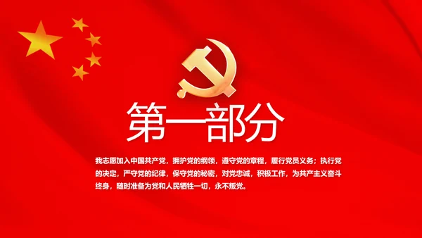 红色党建开学入党典礼动态PPT模板