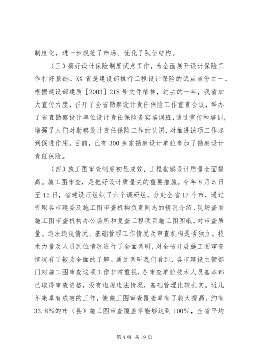 副厅长在全省勘察设计工作会议上的讲话领导讲话.docx