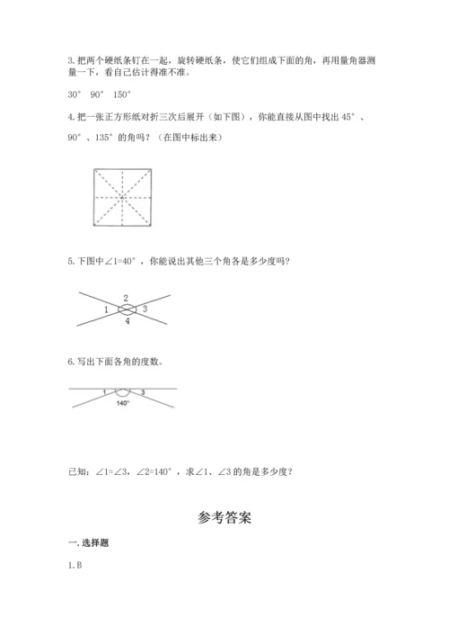 人教版四年级上册数学第三单元《角的度量》测试卷附参考答案（黄金题型）.docx
