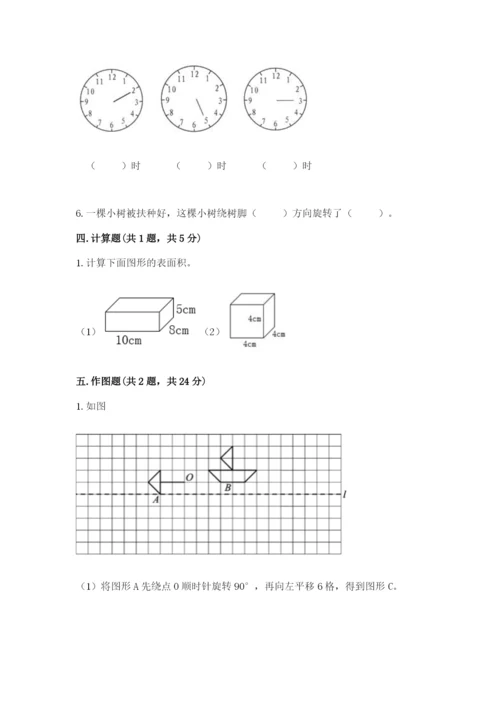 人教版数学五年级下学期期末测试卷含答案（典型题）.docx