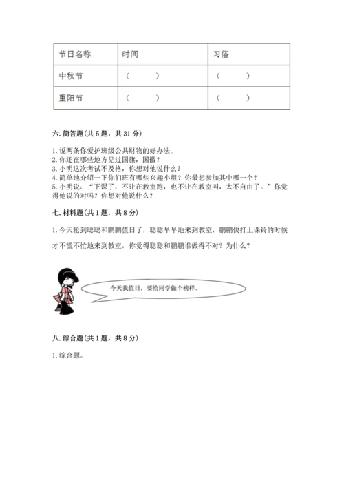 二年级上册道德与法治 期中测试卷含答案（综合题）.docx