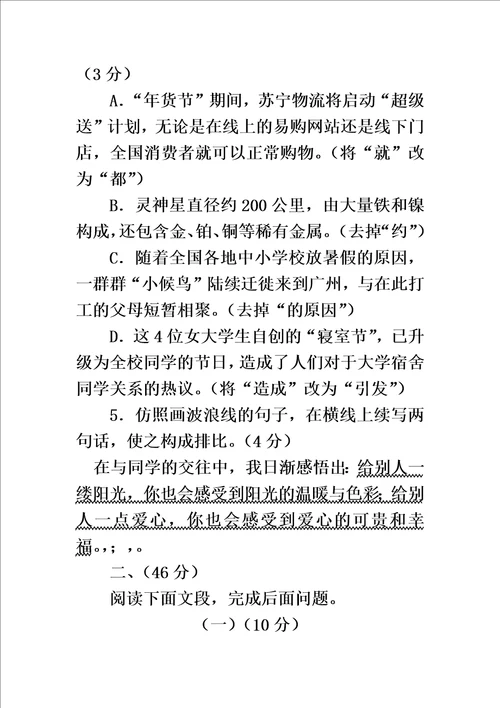 广东语文中考模拟试卷及答案