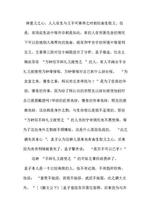《鱼我所欲也》师范教案