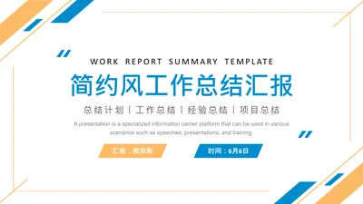 简约风工作总结汇报PPT模板