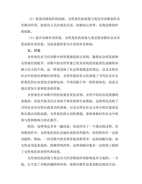 女性角色在当代诗歌中的表现与变迁