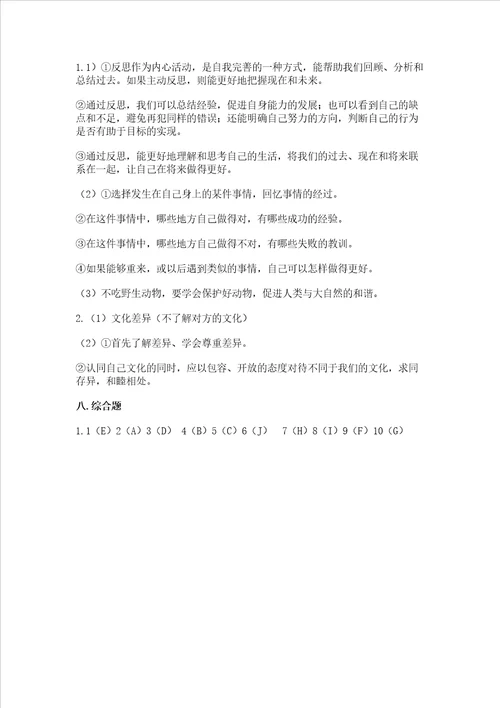 最新六年级下册道德与法治期末测试卷及参考答案培优