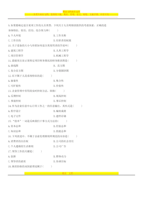 陕西省2015年10月高等教育自学考试组织与管理概论试题.docx