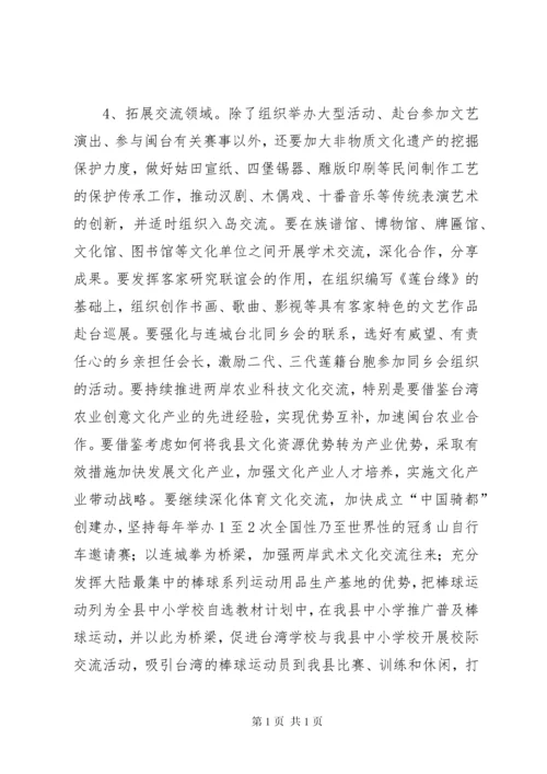 关于我县对台文化交流情况的调研报告.docx