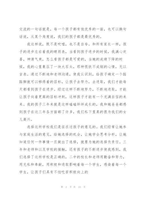 家长会家长代表主题讲话稿5篇.docx