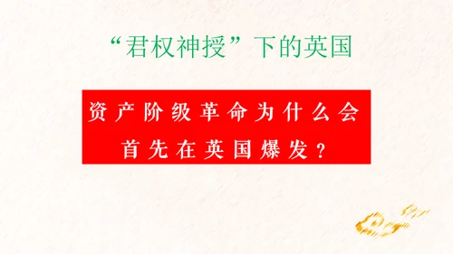 英国君主立宪制通用PPT课件
