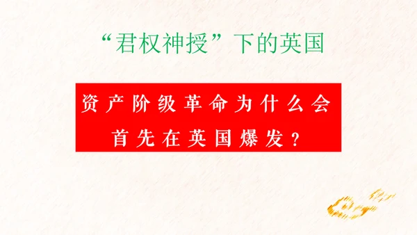英国君主立宪制通用PPT课件