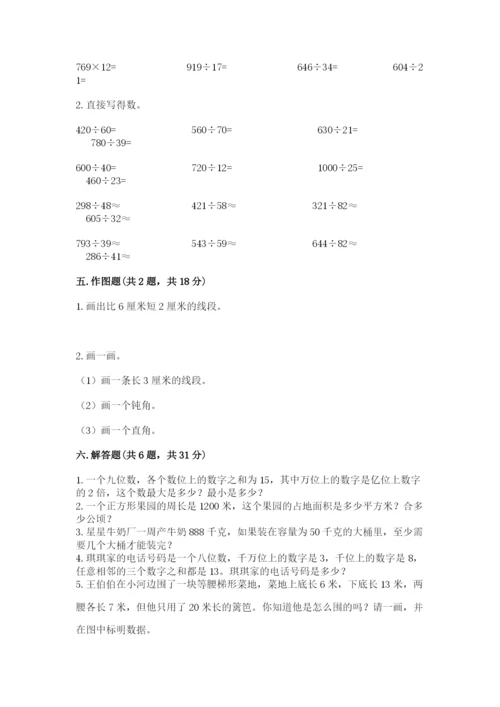 人教版四年级上册数学 期末测试卷精品含答案.docx