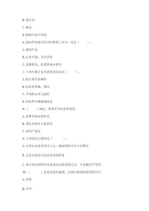 部编版道德与法治四年级下册期末测试卷【名师推荐】.docx